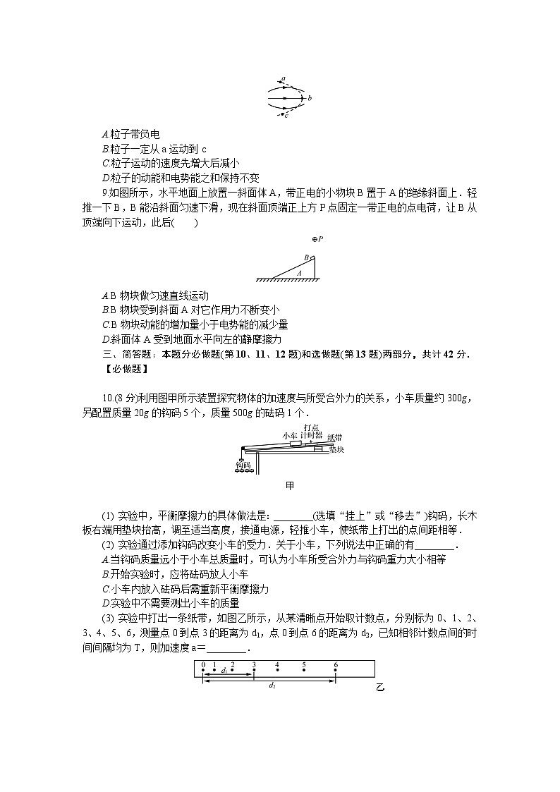 2019届江苏省泰州、南通、扬州、苏北四市七市高三第二次模拟考试 物理（word版）03