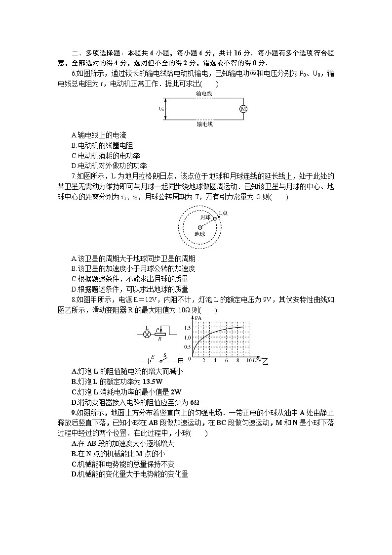 2019届江苏省苏锡常镇四市高三第二次模拟考试 物理（word版）02