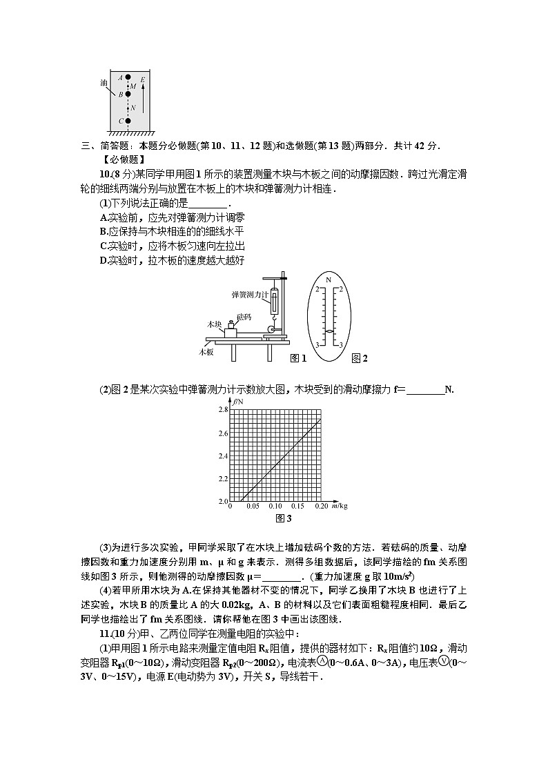 2019届江苏省苏锡常镇四市高三第二次模拟考试 物理（word版）03