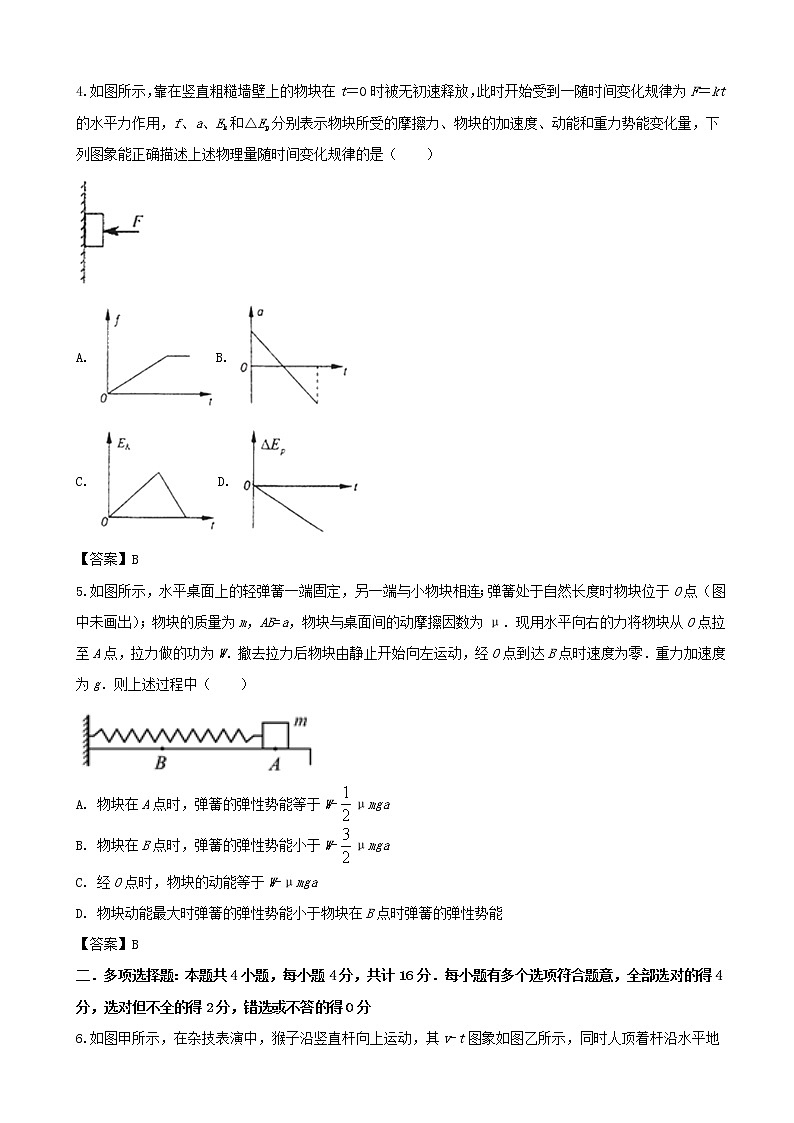 2019届江苏省泰州中学、宜兴中学等高三4月调研试卷物理试题（word版）02