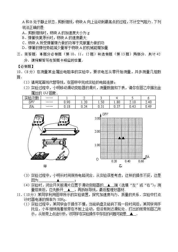 2019届江苏省南京市、盐城市高三第一次模拟考试（1月） 物理03