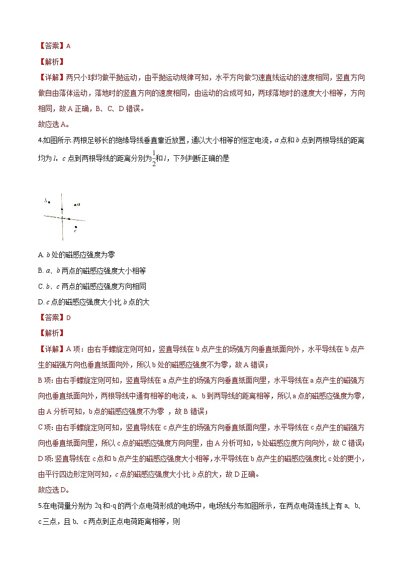 2019届江苏省四星级高中部分学校高三上学期第一次调研联考物理试题（解析版）02