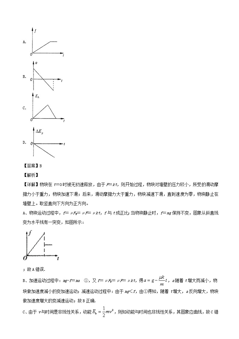 2019届江苏省泰州中学、宜兴中学等高三4月调研试卷物理试题（解析版）第3页