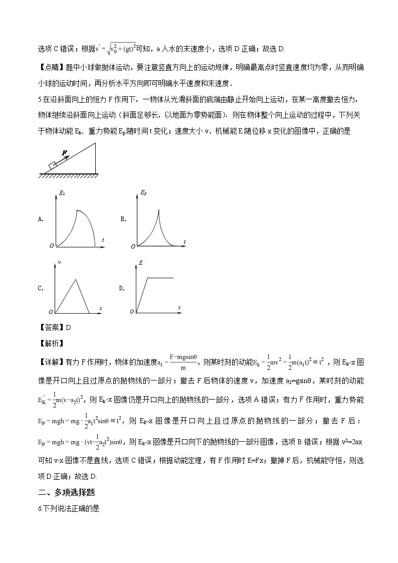 2019届江苏省苏州市高三期初调研测试物理试题（解析版）第3页