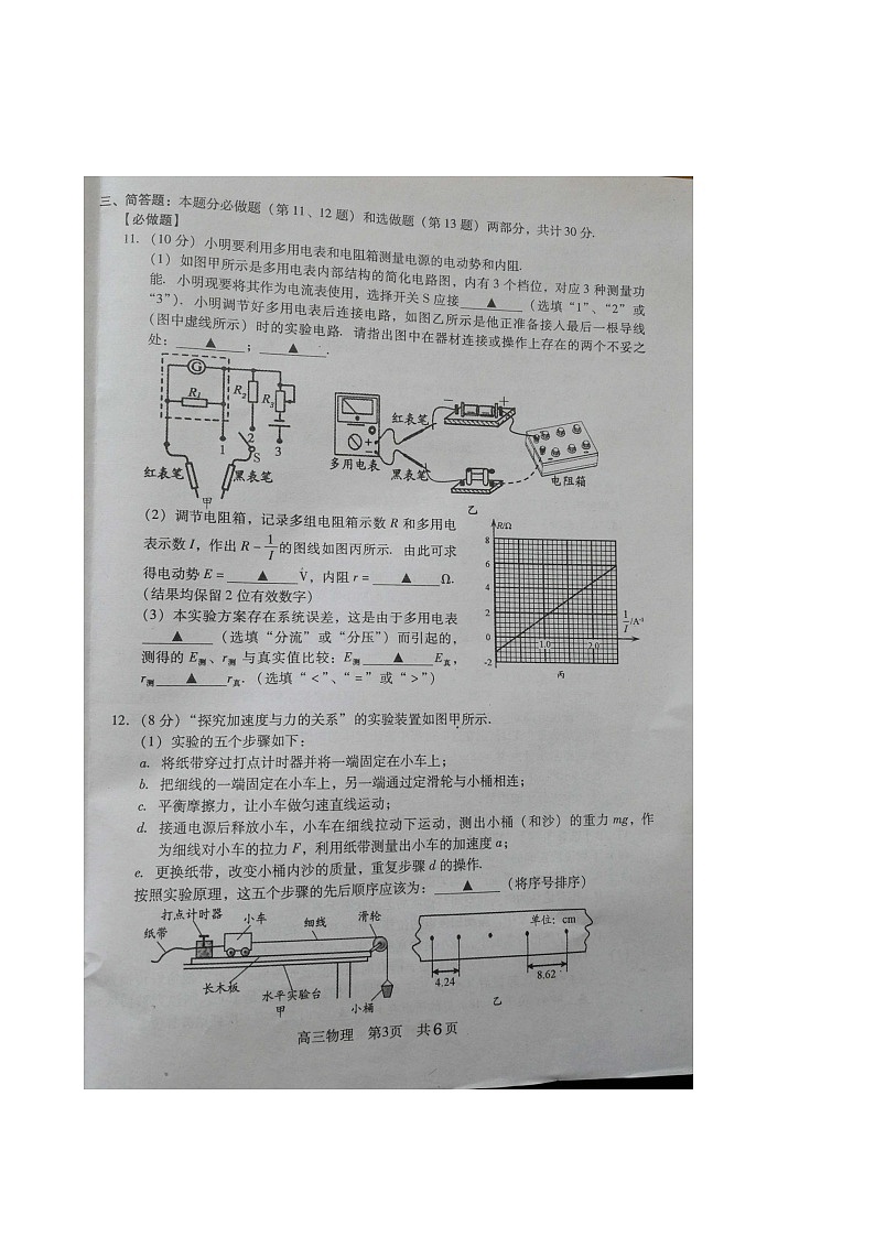 2019届江苏省苏州市第一学期高三期初调研物理试卷(图片版)03
