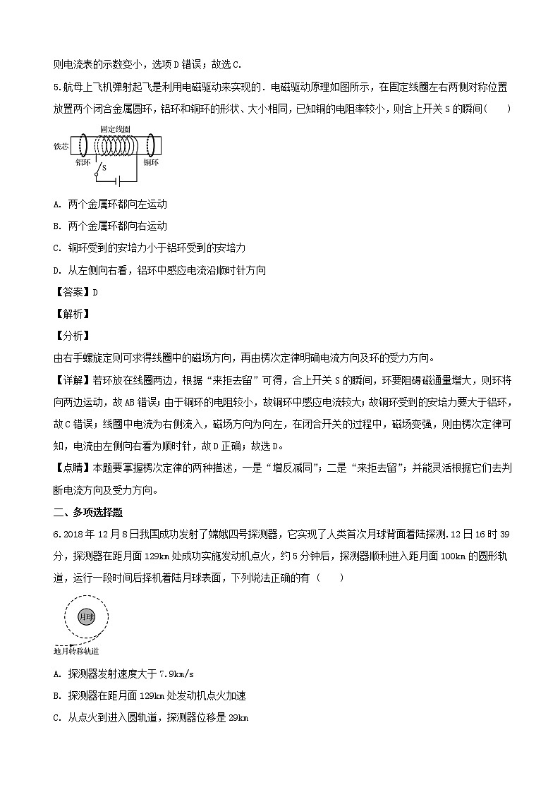 2019届江苏省扬州市高三第一次模拟考试物理试题（解析版）第3页