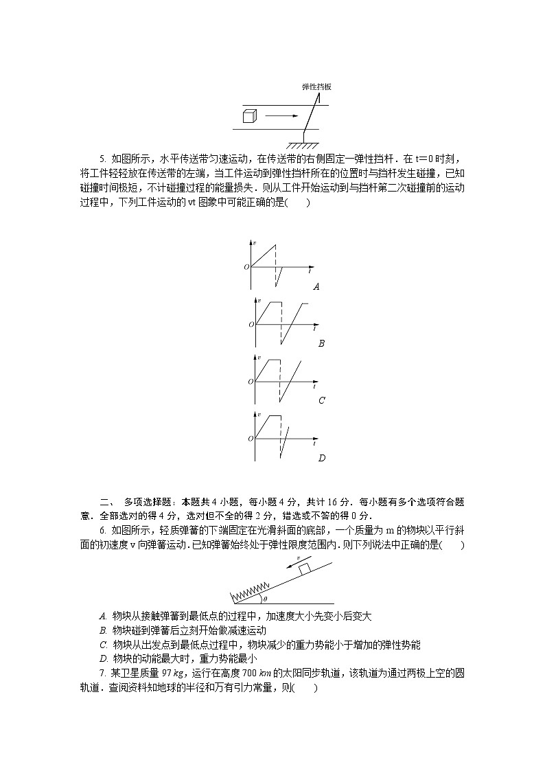 2019届江苏省无锡市高三第一次模拟考试 物理（word版）03