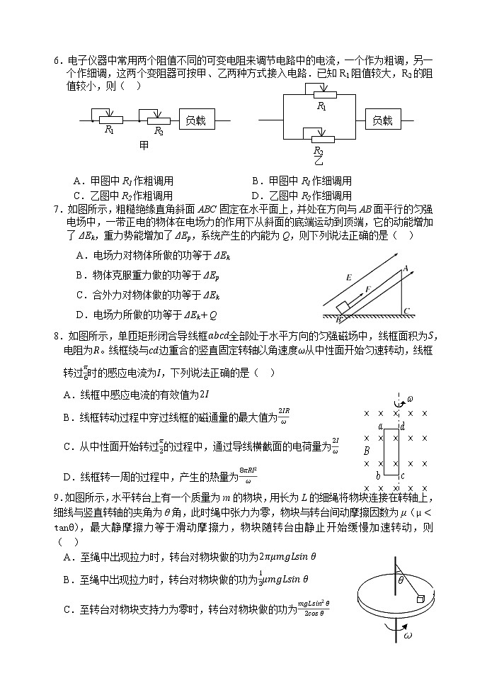 2019届江苏省扬州中学高三下学期4月质量检测 物理02