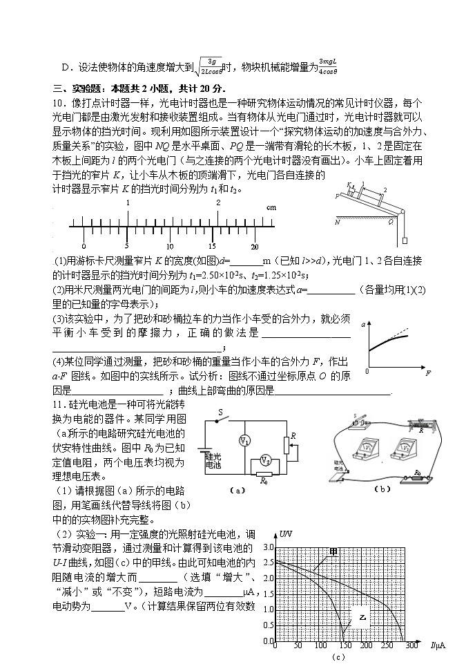 2019届江苏省扬州中学高三下学期4月质量检测 物理03