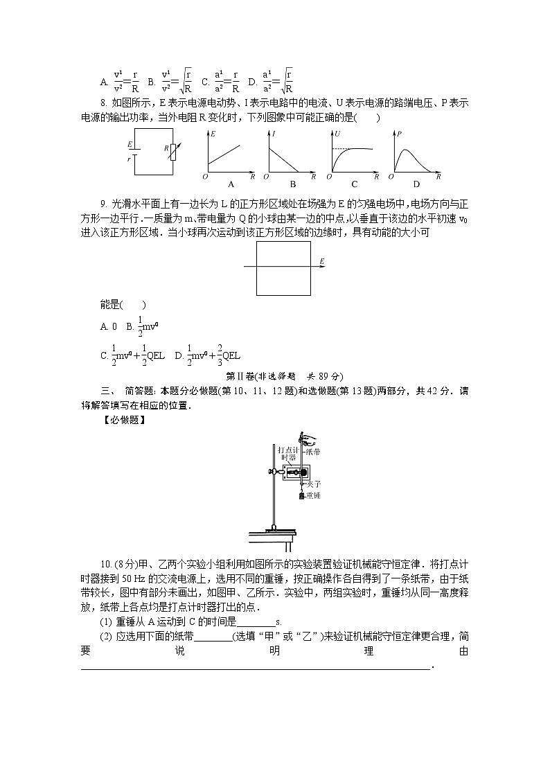 2019届江苏省盐城市高三第四次模拟考试 物理（word版）03