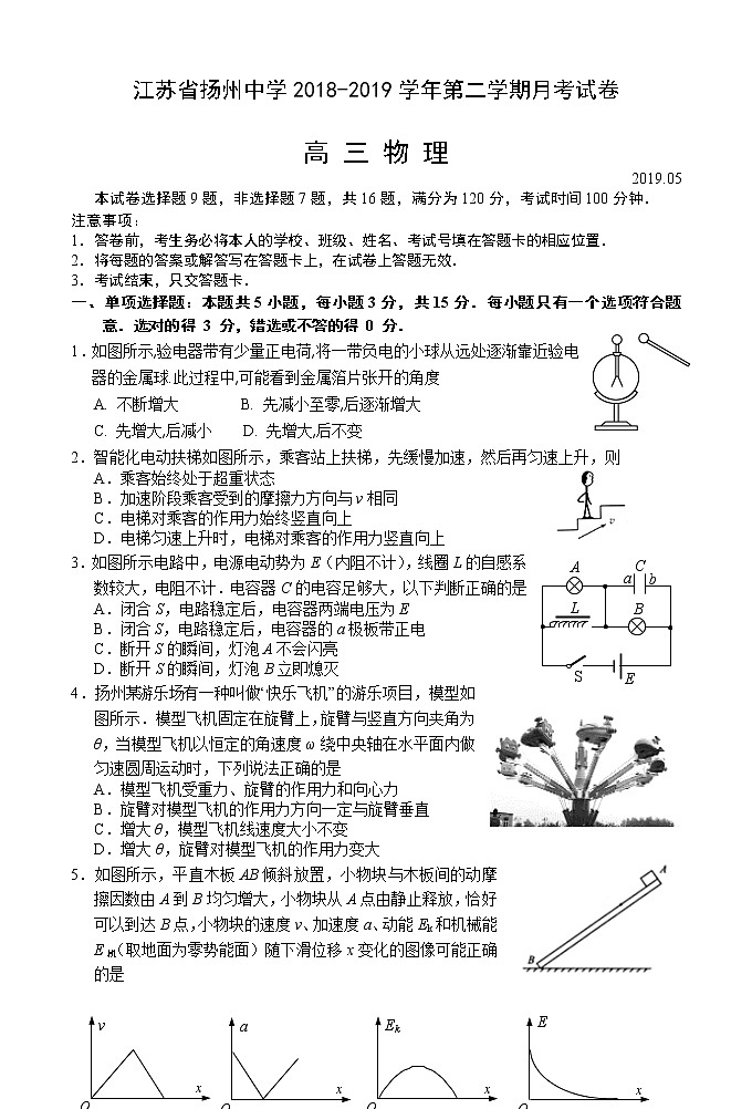 2019届江苏省扬州中学高三考前最后一卷（5月） 物理（word版）01