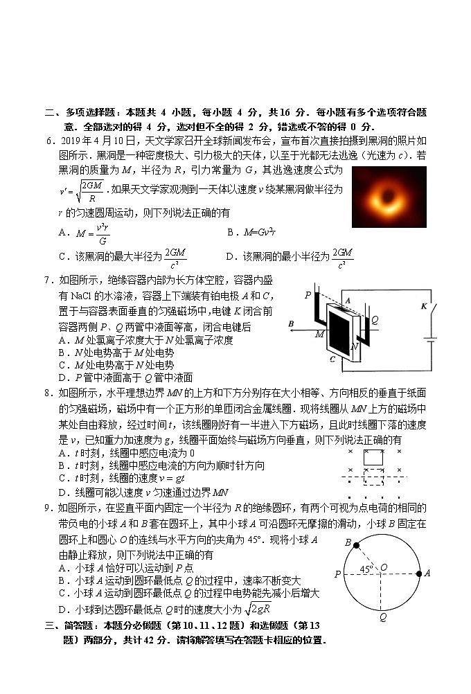 2019届江苏省扬州中学高三考前最后一卷（5月） 物理（word版）02