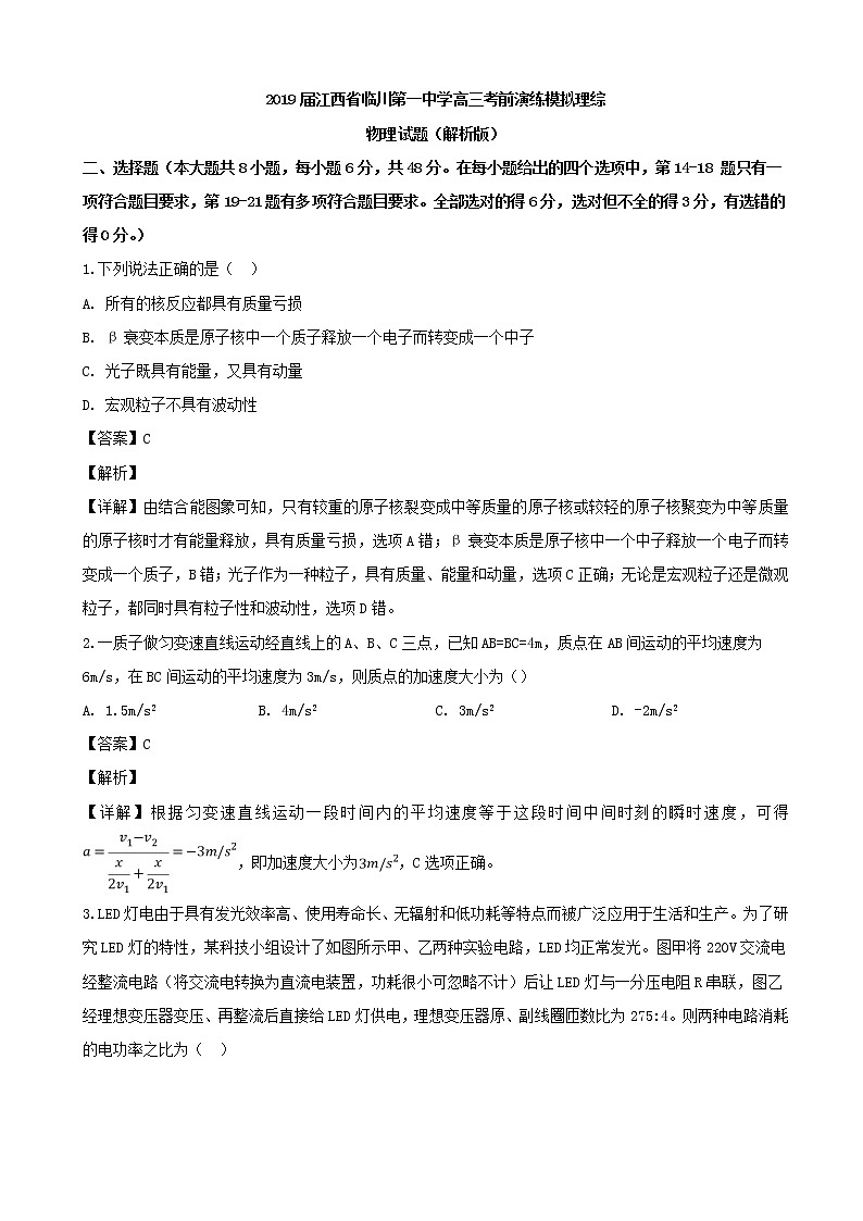 2019届江西省临川第一中学高三考前演练模拟理综物理试题（解析版）01