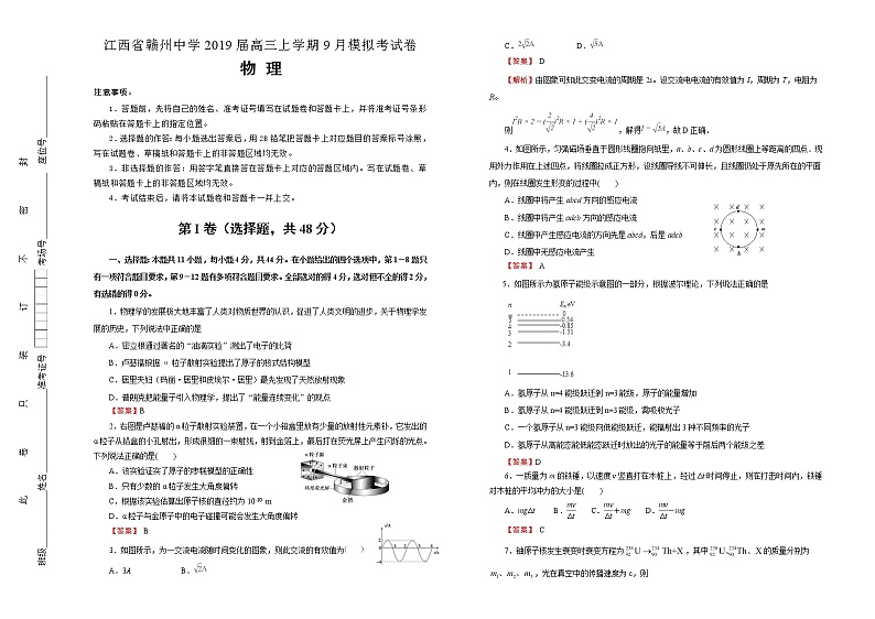 2019届江西省赣州中学高三上学期9月模拟考试卷 物理  word版01