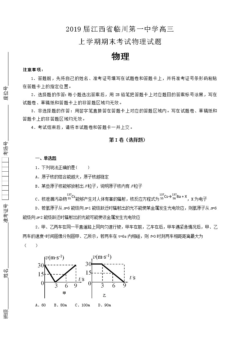 2019届江西省临川一中高三上学期期末考试物理（解析版）01