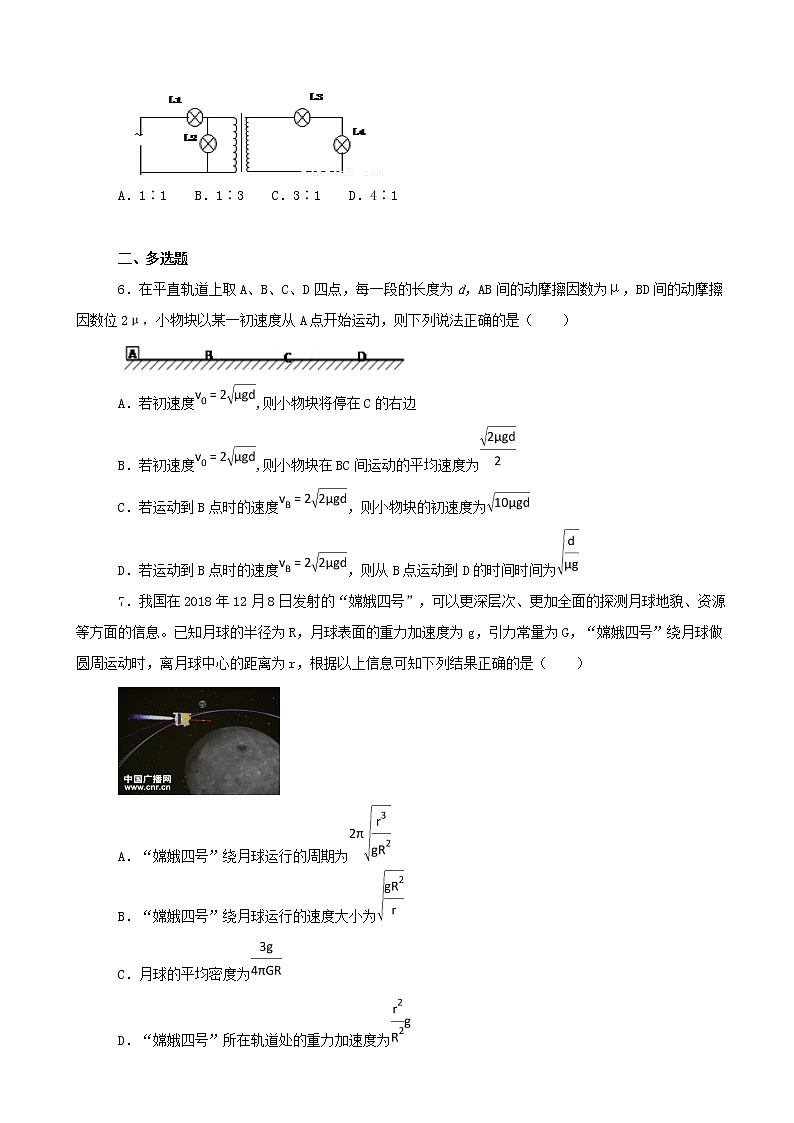 2019届江西省临川一中高三上学期期末考试物理（解析版）03