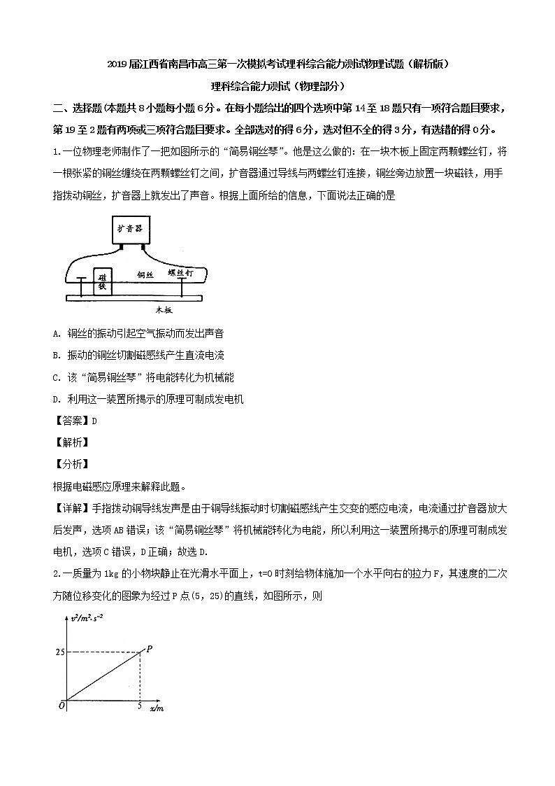 2019届江西省南昌市高三第一次模拟考试理科综合能力测试物理试题（解析版）01