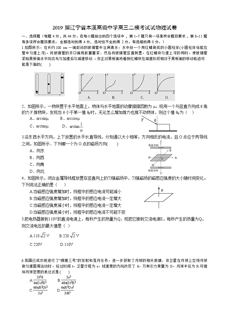 2019届辽宁省本溪高级中学高三二模考试试物理试卷第1页
