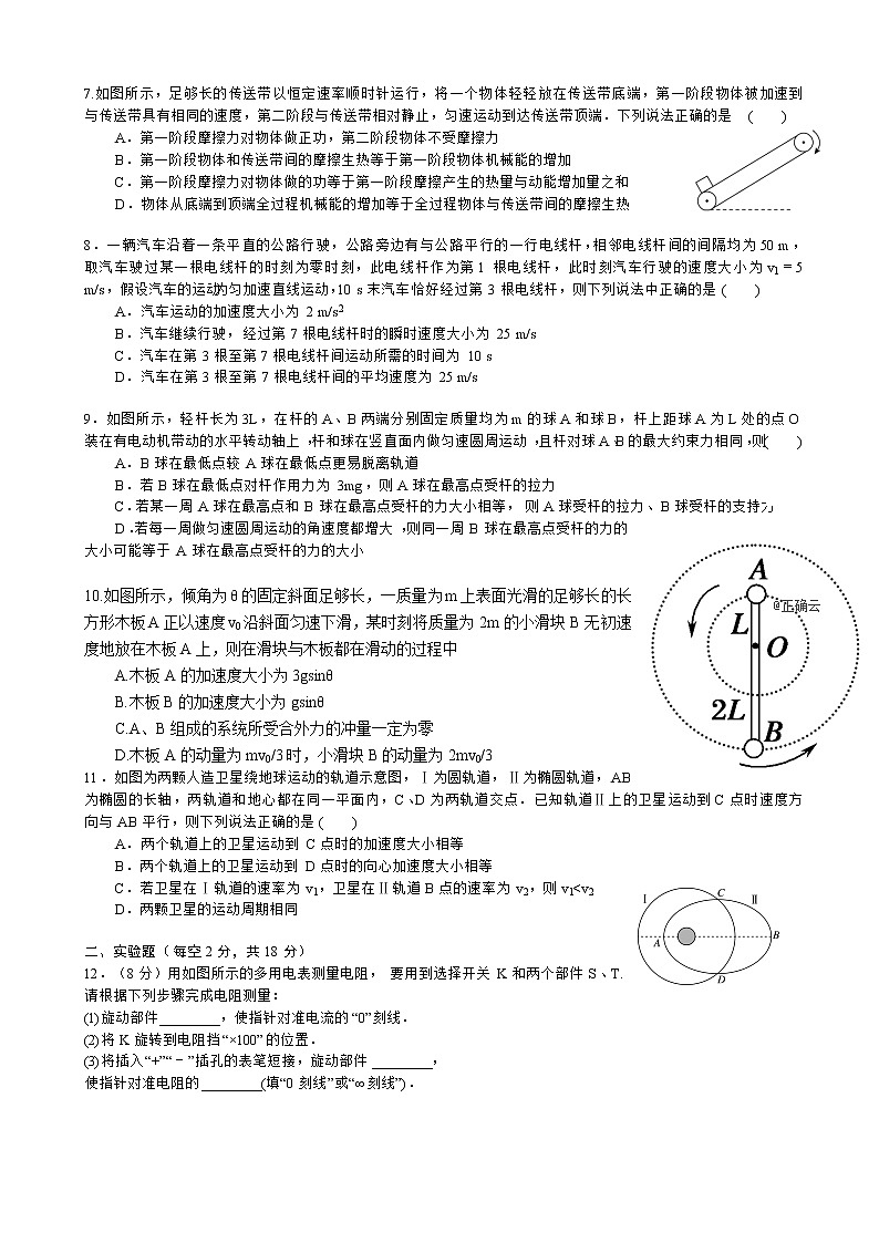 2019届辽宁省本溪高级中学高三二模考试试物理试卷第2页