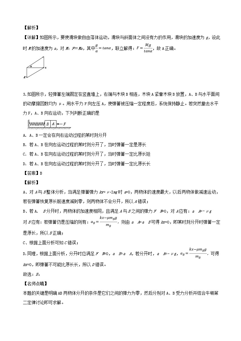 2019届江西省南昌市八一中学高三下学期三模考试理综物理试题（解析版）第2页
