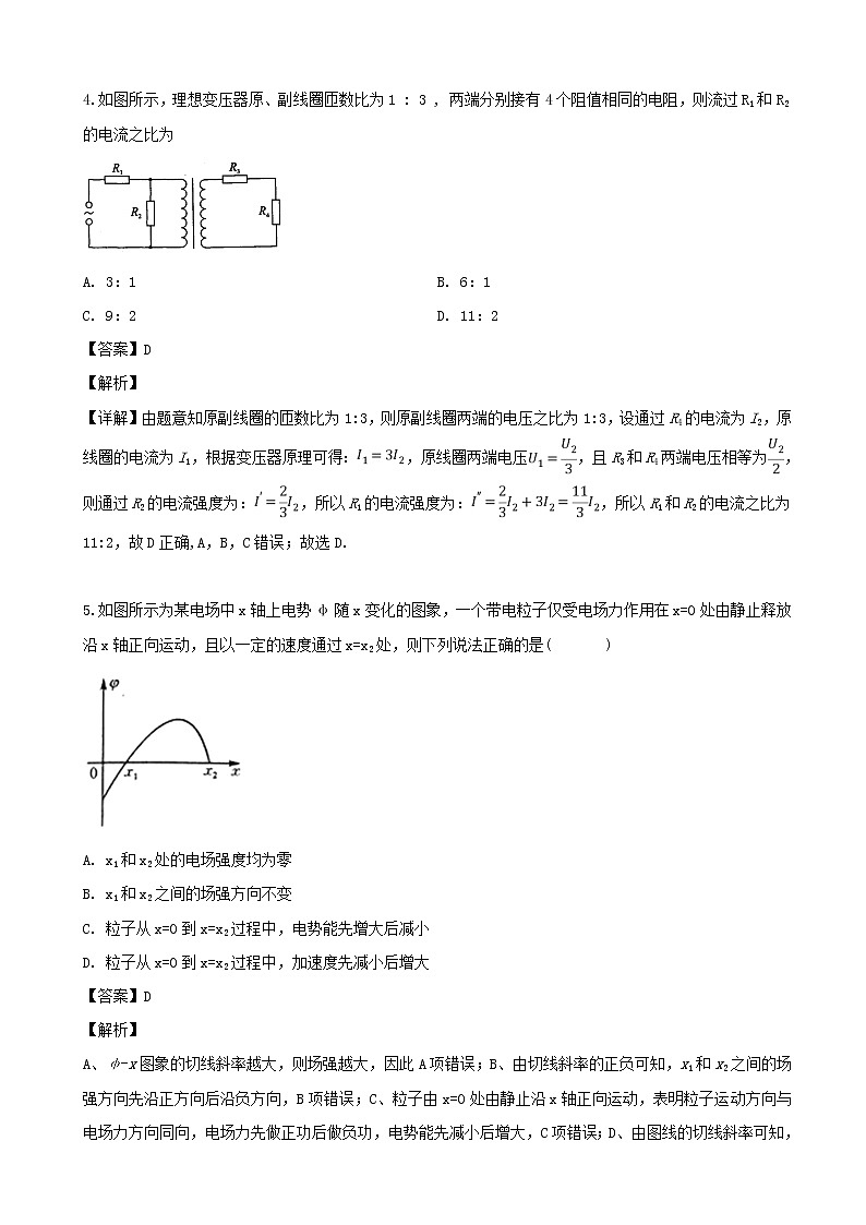 2019届江西省南昌市八一中学高三下学期三模考试理综物理试题（解析版）第3页