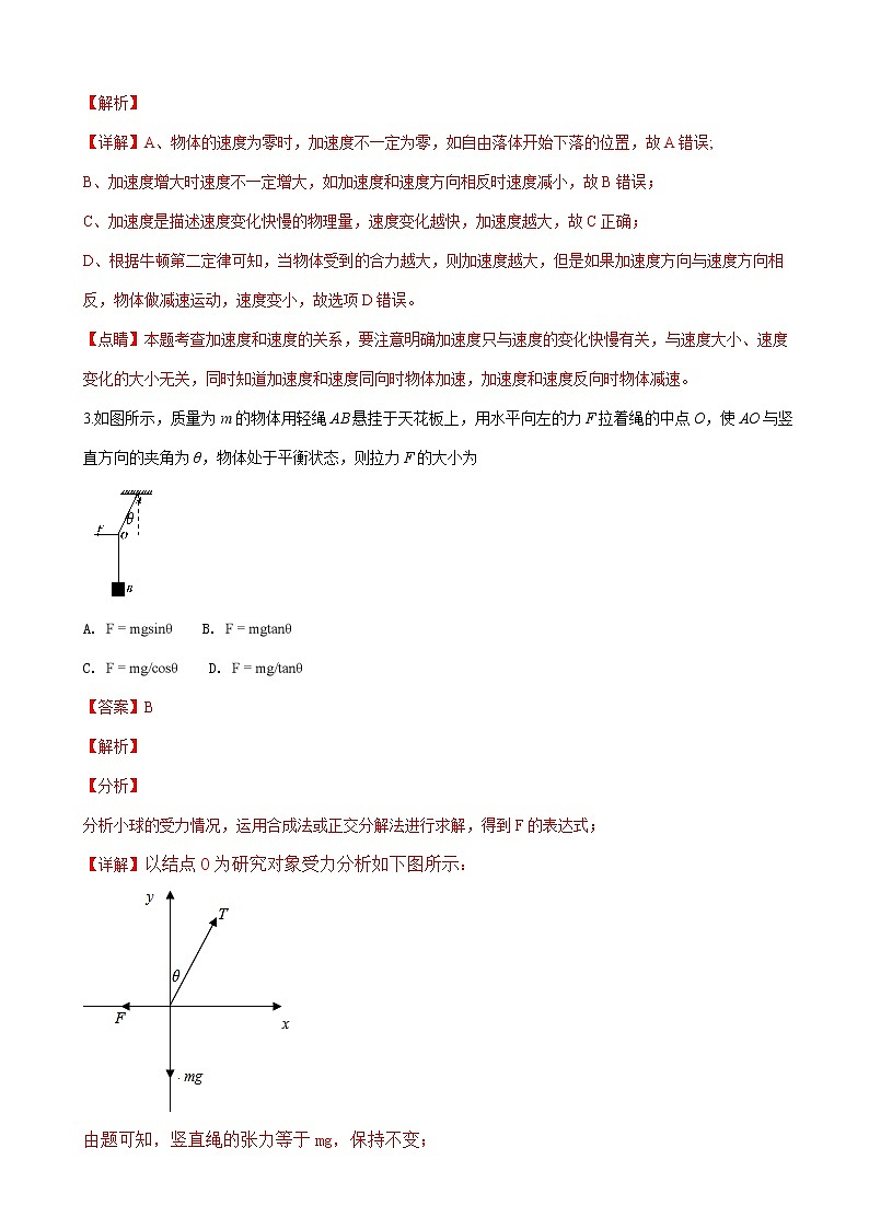 2019届河北省衡水市武邑中学高三上学期第四次调研考试物理试卷（解析版）02