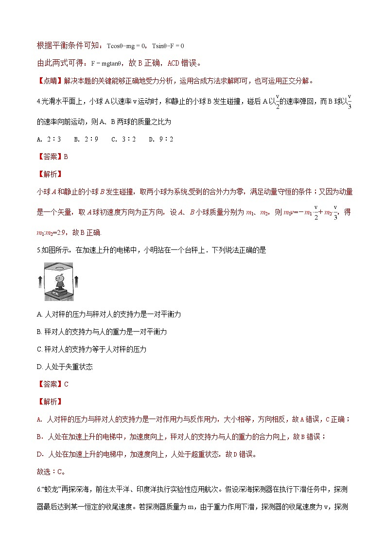 2019届河北省衡水市武邑中学高三上学期第四次调研考试物理试卷（解析版）03