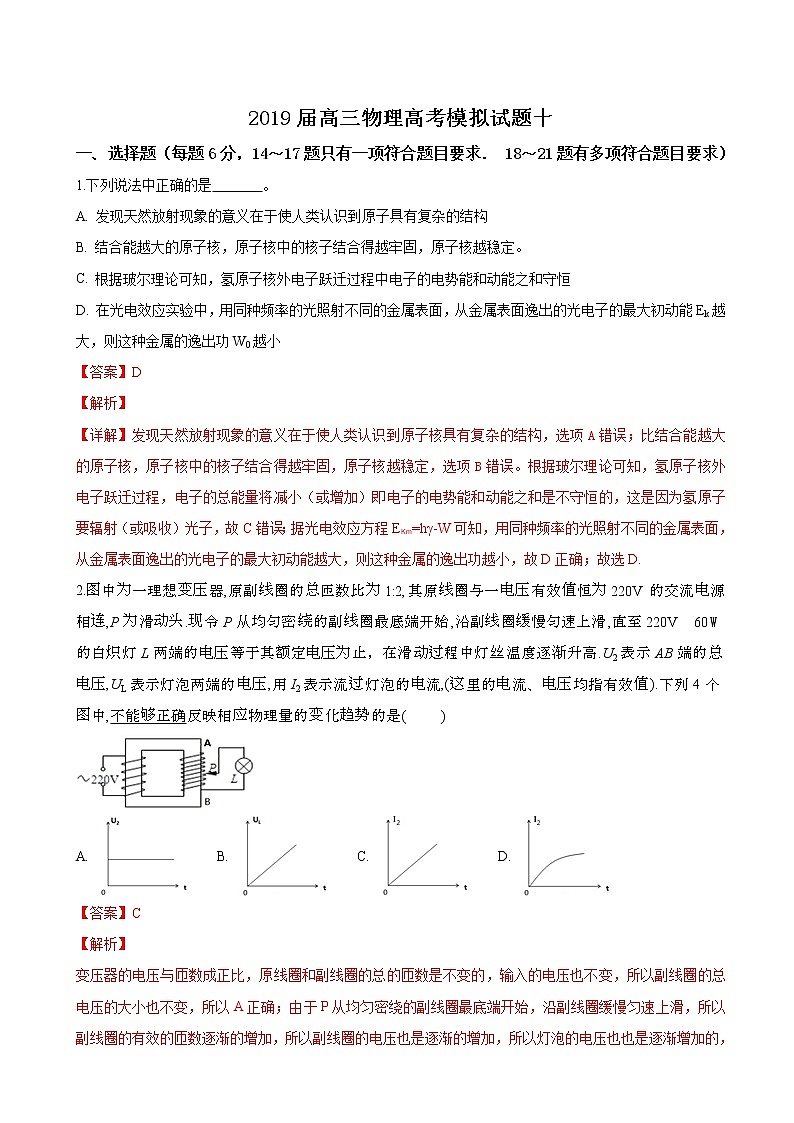 2019届河北省衡水中学高三物理高考模拟试题（解析版）01