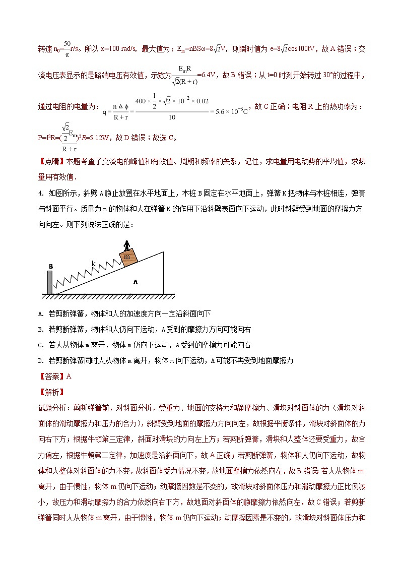 2019届河北省衡水中学高三物理高考模拟试题九（解析版）03