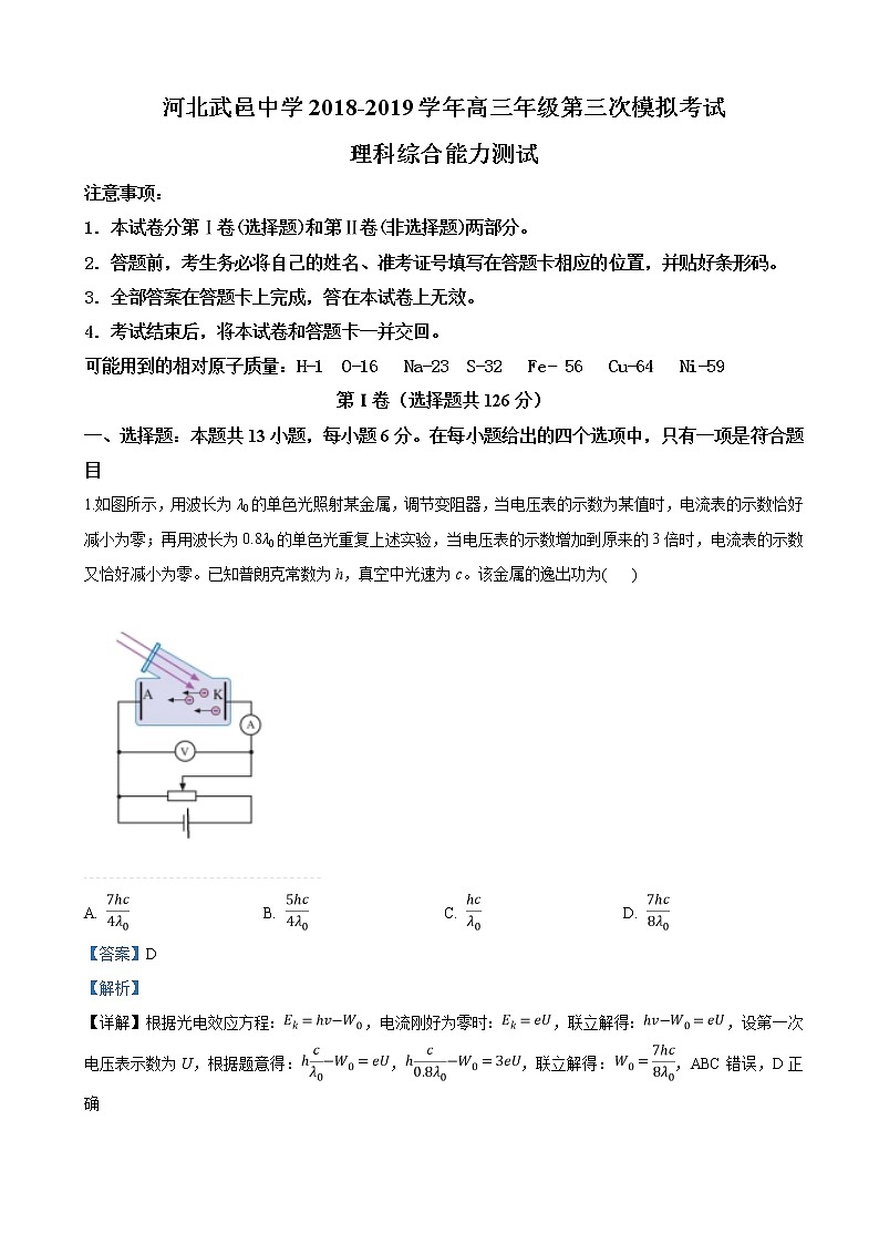 2019届河北省衡水市武邑中学高三第三次模拟考试理科综合物理试卷（解析版）01