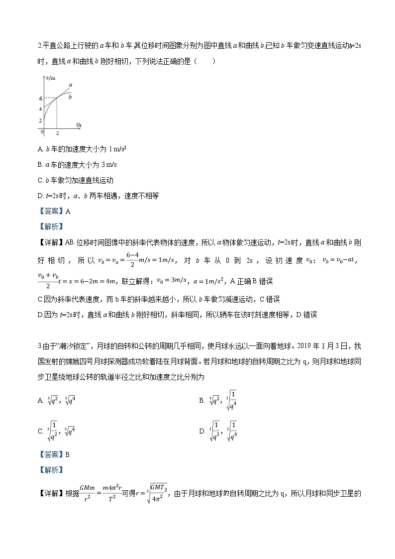 2019届河北省衡水市武邑中学高三第三次模拟考试理科综合物理试卷（解析版）02
