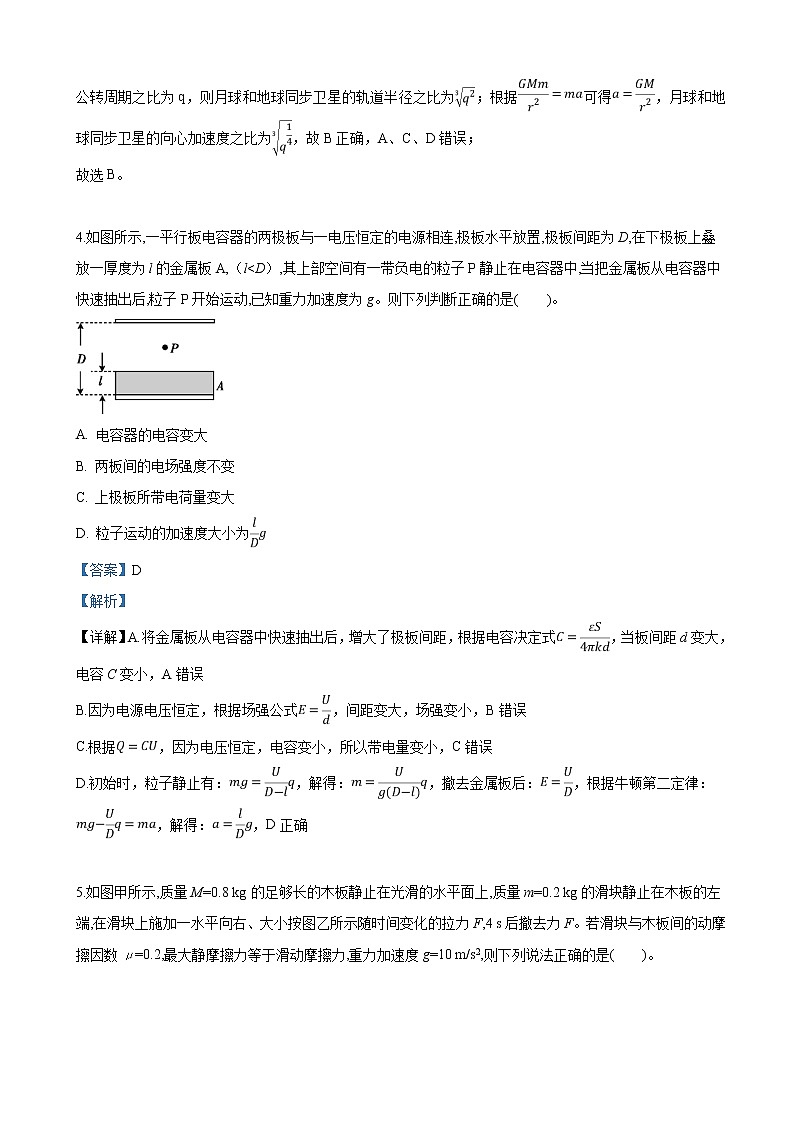 2019届河北省衡水市武邑中学高三第三次模拟考试理科综合物理试卷（解析版）03