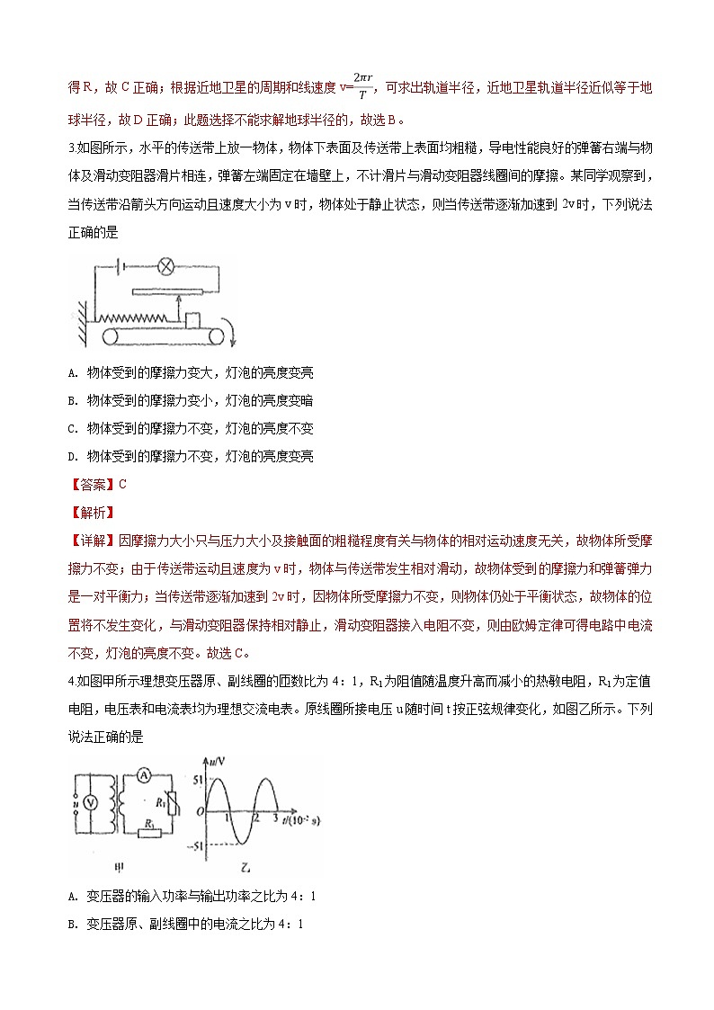 2019届河北省衡水中学高三下学期一调考试理科综合物理试卷（解析版）第2页