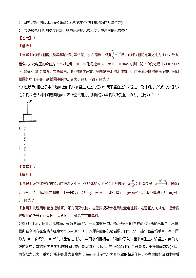 2019届河北省衡水中学高三下学期一调考试理科综合物理试卷（解析版）第3页