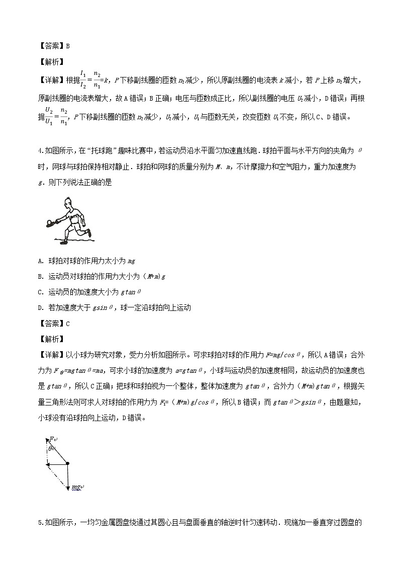 2019届贵州省贵阳市高三5月适应性考试（二）物理试题（解析版）第2页