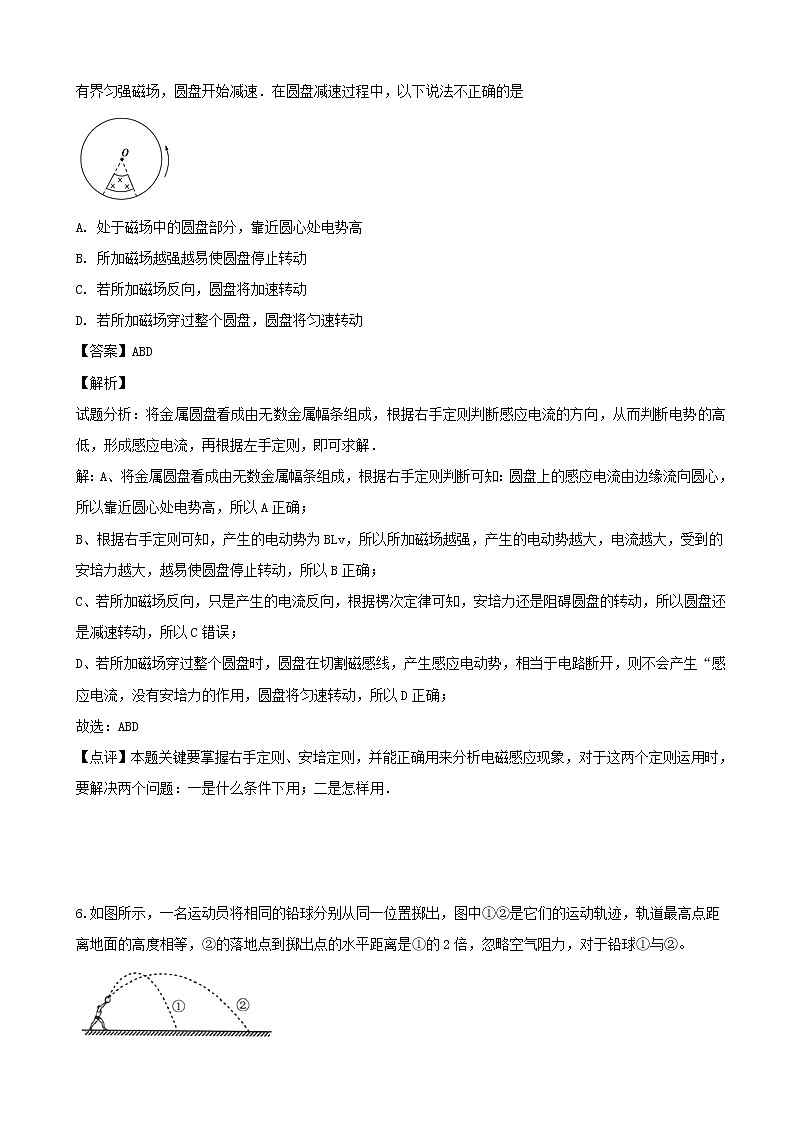 2019届贵州省贵阳市高三5月适应性考试（二）物理试题（解析版）第3页