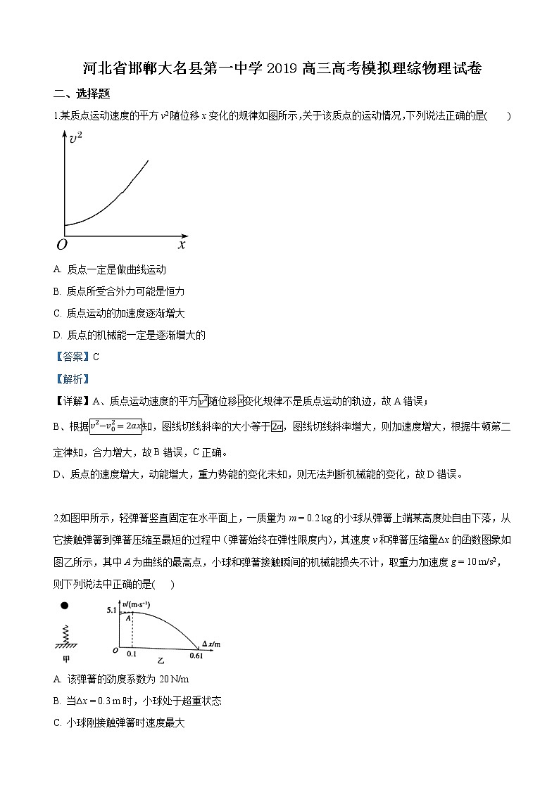2019届河北省邯郸大名县第一中学高三下学期高考模拟理科综合物理试卷（解析版）01