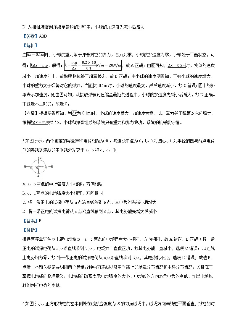 2019届河北省邯郸大名县第一中学高三下学期高考模拟理科综合物理试卷（解析版）02