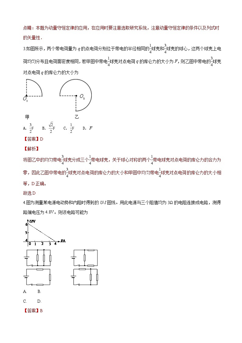 2019届河北省石家庄市重点中学高三上学期期末第二次调研物理试卷（解析版）02