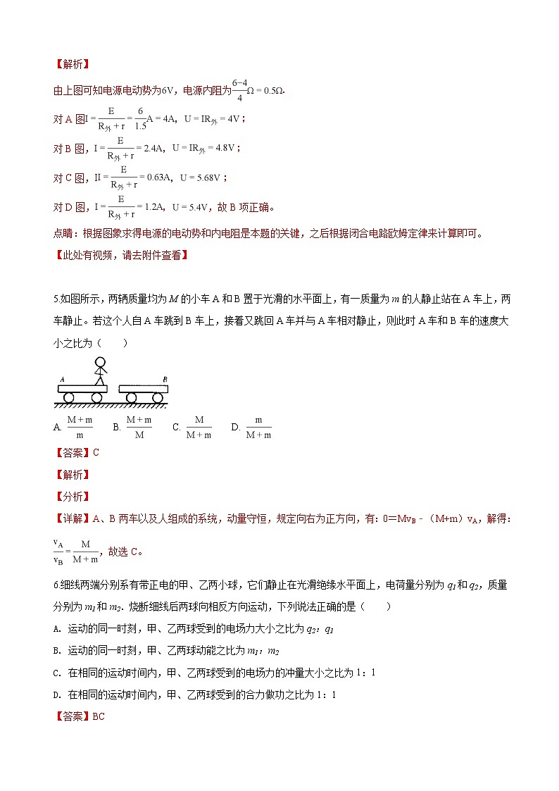 2019届河北省石家庄市重点中学高三上学期期末第二次调研物理试卷（解析版）03