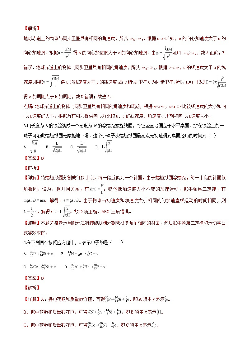2019届河北省衡水中学高三物理高考模拟试题八（解析版）02