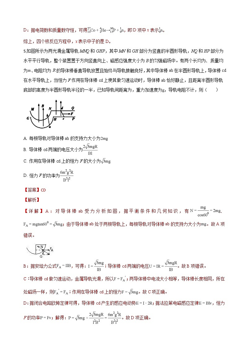 2019届河北省衡水中学高三物理高考模拟试题八（解析版）03