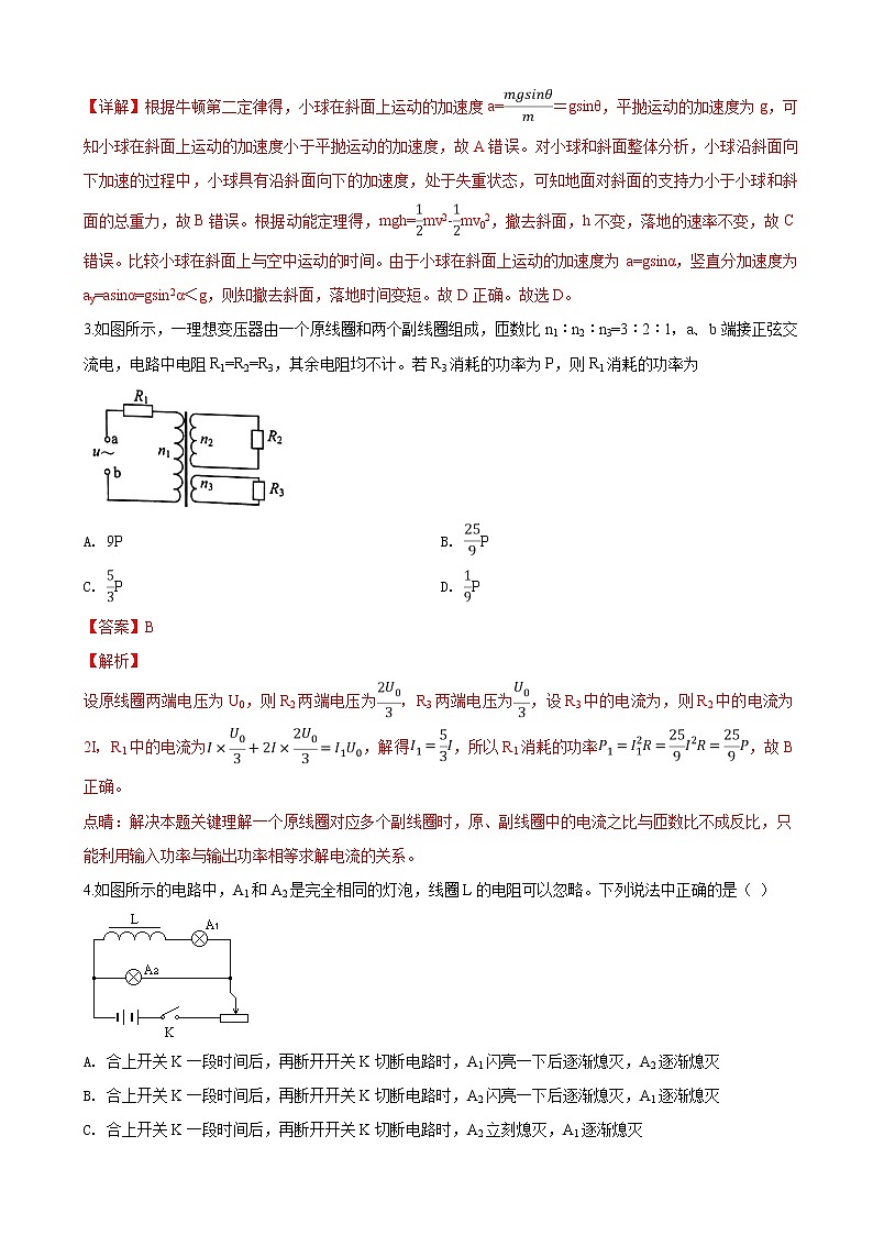 2019届河北省唐山市第一中学高三下学期冲刺（一）理科综合物理试卷（解析版）02
