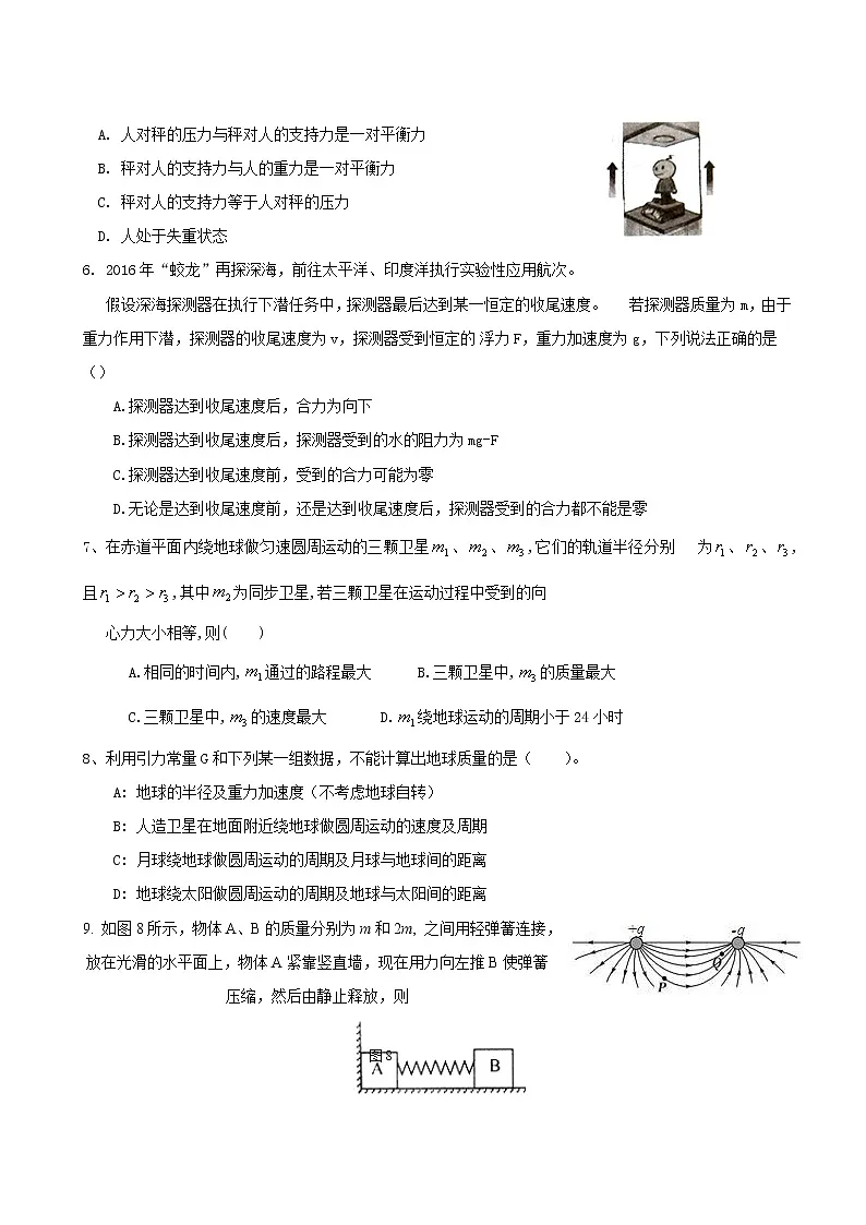 2019届河北省武邑中学高三上学期第四次调研考试物理试题（word版）第2页