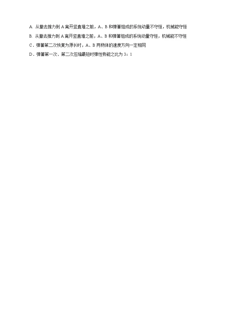 2019届河北省武邑中学高三上学期第四次调研考试物理试题（word版）第3页