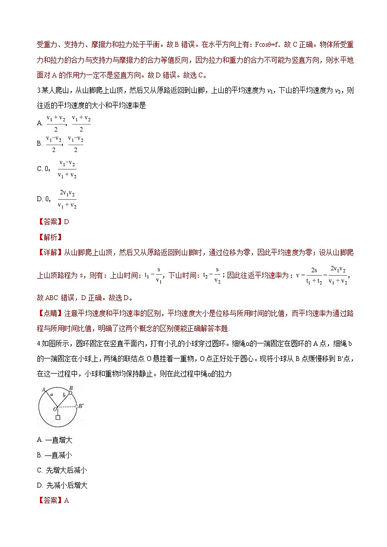 2019届河北省武邑中学高三上学期第二次调研考试物理试题（解析版）第2页