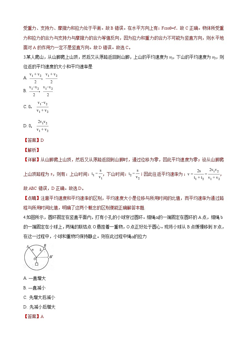 2019届河北省武邑中学高三上学期第二次调研考试物理试题（解析版）02