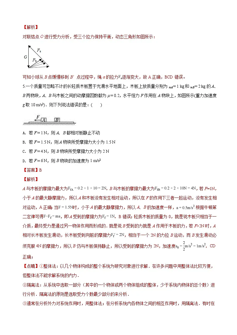 2019届河北省武邑中学高三上学期第二次调研考试物理试题（解析版）第3页