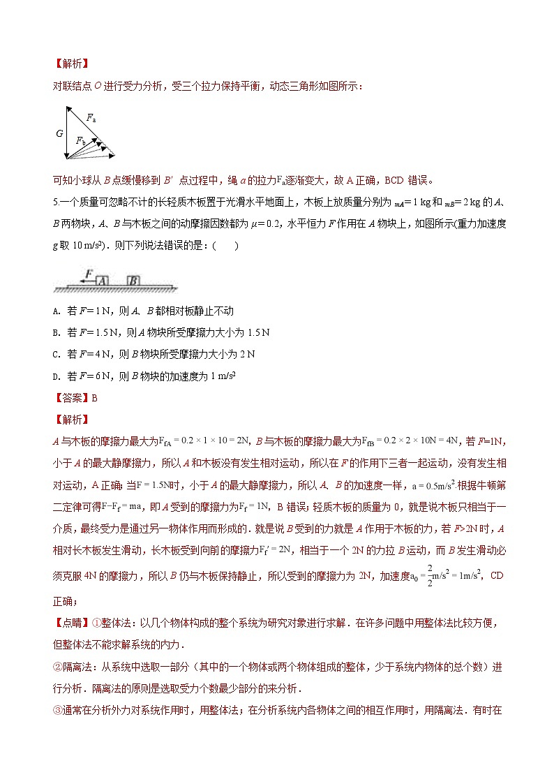2019届河北省武邑中学高三上学期第二次调研考试物理试题（解析版）03