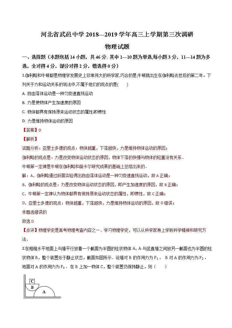 2019届河北省武邑中学高三上学期第三次调研考试物理试题（解析版）01